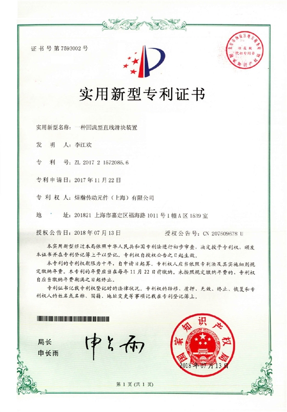 煜汉实用新型专利证书1.jpg