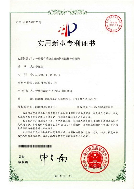 煜汉实用新型专利证书3.jpg