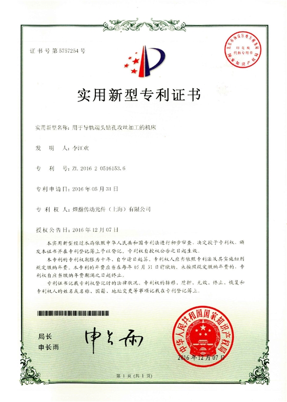 煜汉实用新型专利证书4.jpg